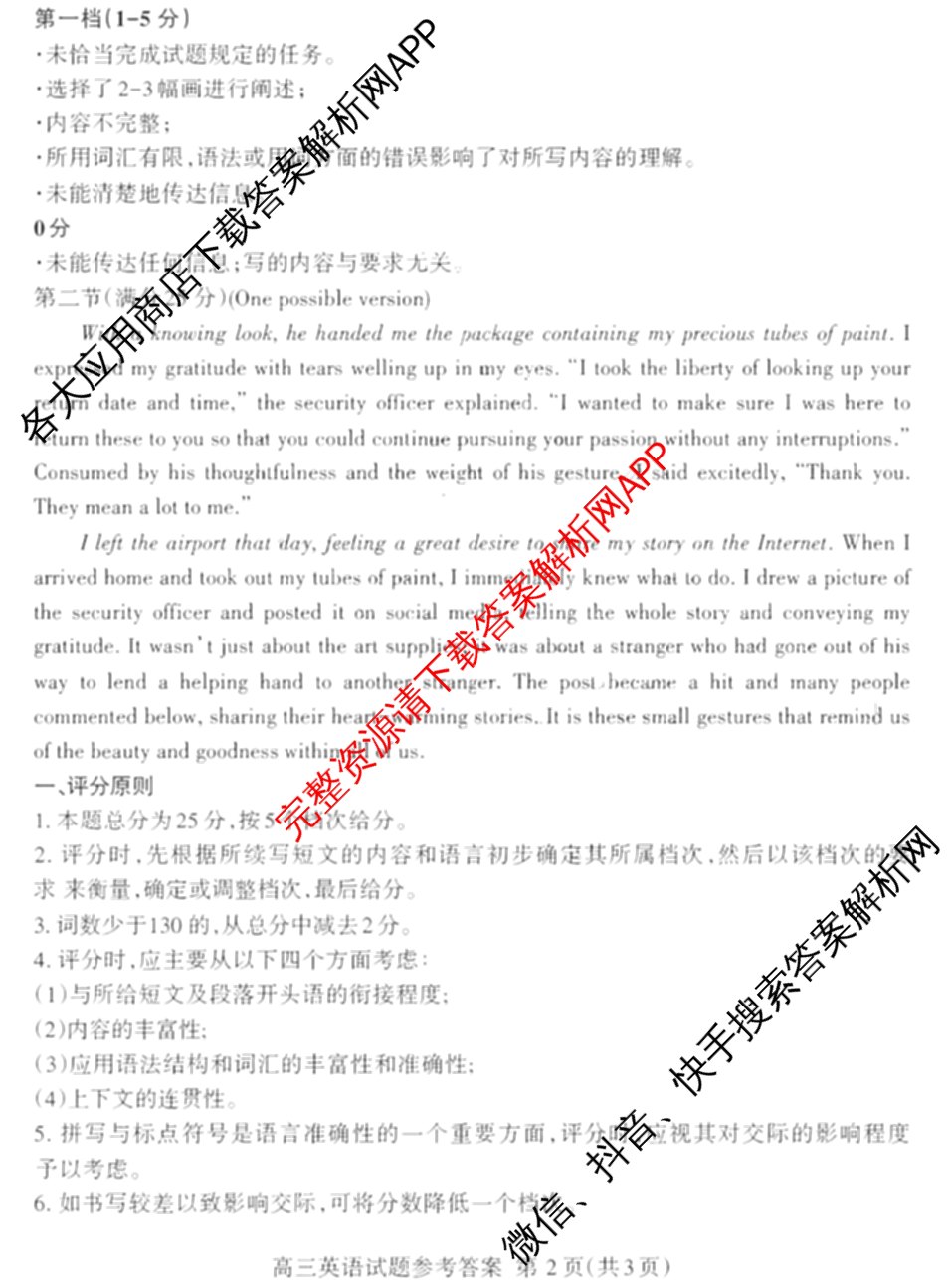 [泰安二模]2024年泰安市高三二轮检测(2024.04)（含地理 生物 语文等9份）英语答案