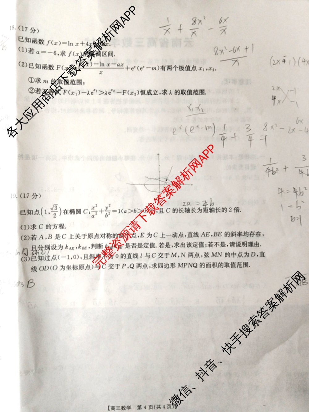 2026届云南省高三考试(10.30)(已更新语文、英语、历史等9份)数学试题