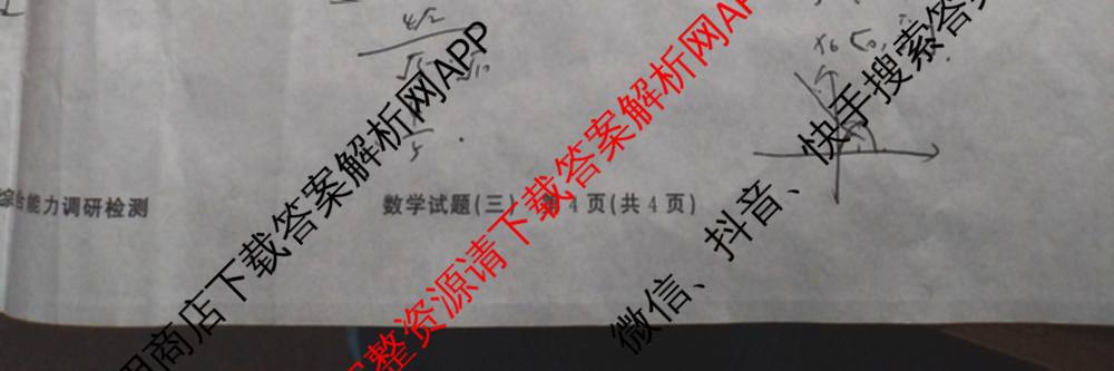 衡水真题密卷2025-2026学年度综合能力调研检测(三)3试卷及答案汇总（含数学(B) 英语(AT) 语文(B)等）数学试题