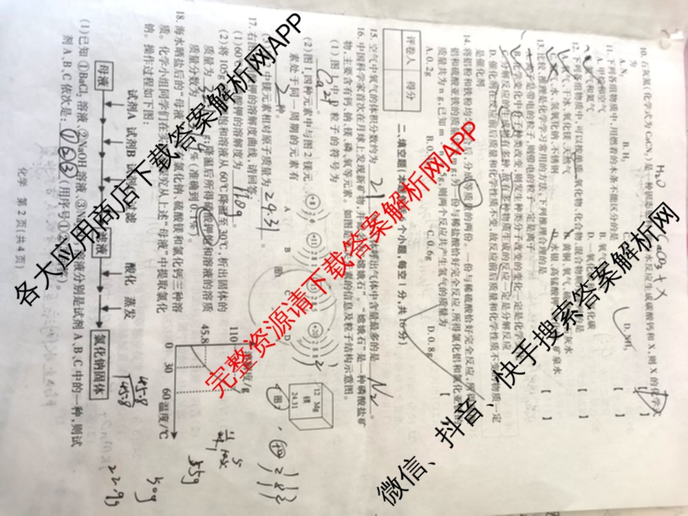 河南省2024普通高中招生考试模拟试卷(七)试卷及答案汇总(含数学、物理、道德与法治等7份)化学试题 河南省2024普通高中招生考试模拟试卷(七)试卷及答案汇总(含数学、物理、道德与法治等7份)化学试题