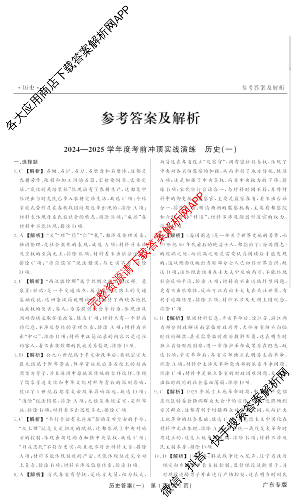 真题密卷2024-2025学年度考前冲顶实战演练(一)1试卷及答案汇总（含物理(2)、生物(4)、生物(5)等）历史答案
