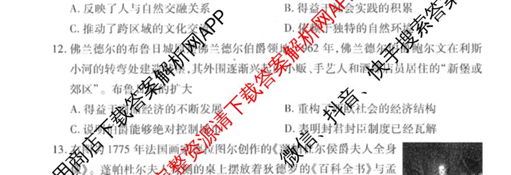 衡水金卷先享题调研卷2026年普通高等学校招生全国统一考试模拟试题(五)5各科答案及试卷（91科全）历史试题