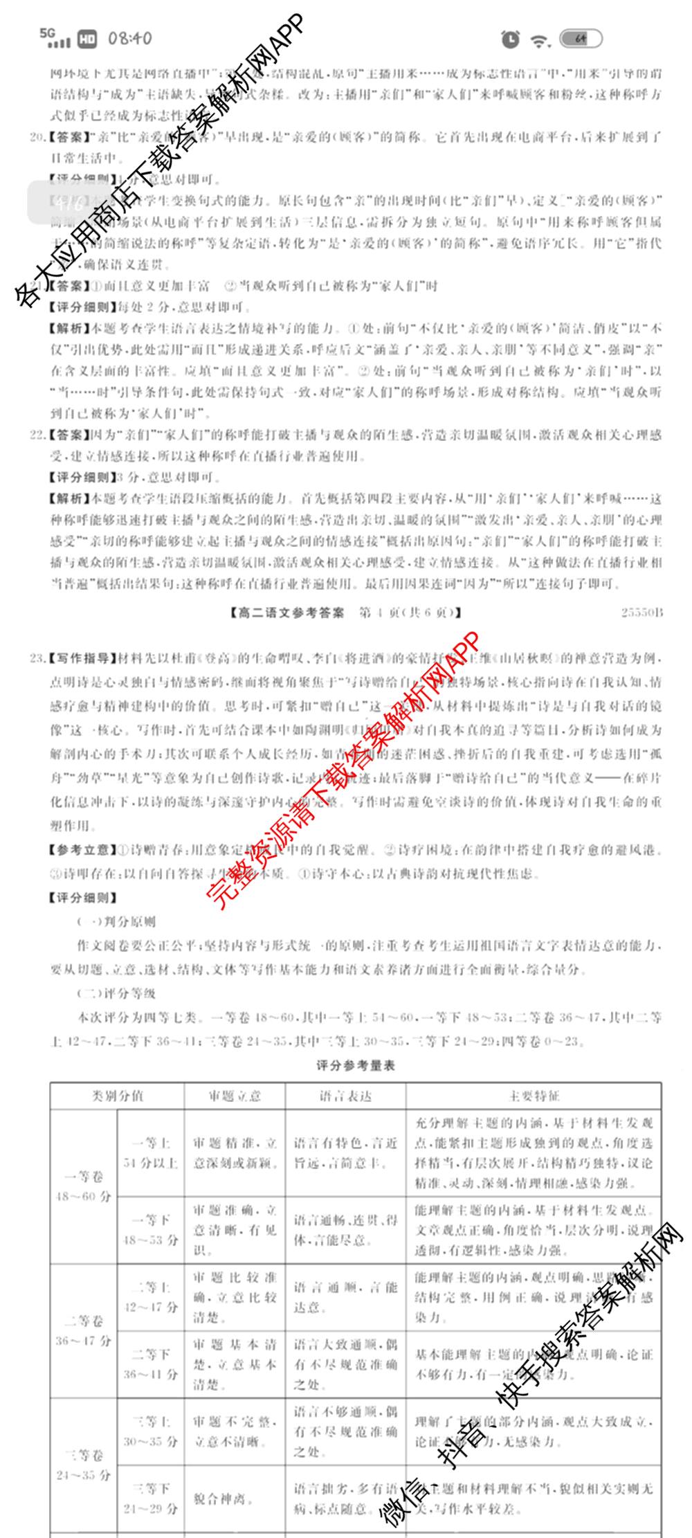 吉林省2024-2025学年高二期末考试试卷(25550B)（9科全）语文答案