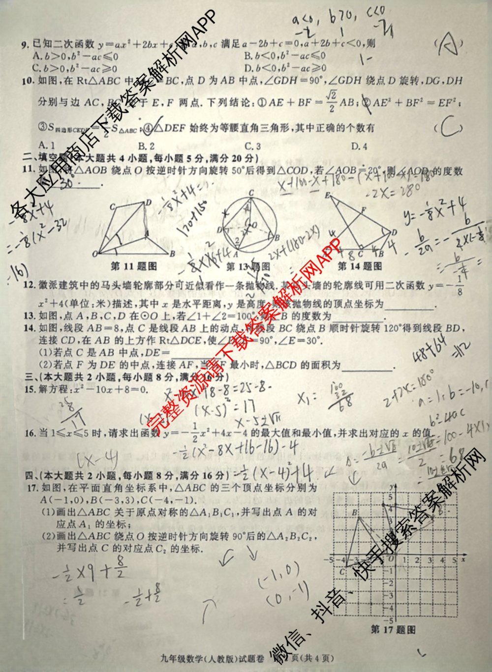 灵璧县第三中学2025-2026学年度第一学期期中学业质量检测九年级: 含英语(译林版)、历史、物理(北师大版)试卷解析数学试题
