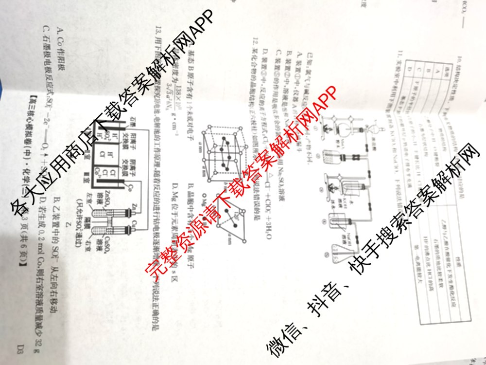 九师联盟2025~2026学年高三核心模拟卷(中)(三)3试卷及答案汇总: 含历史(B)、历史(D2)、物理(A1)试卷解析化学试题