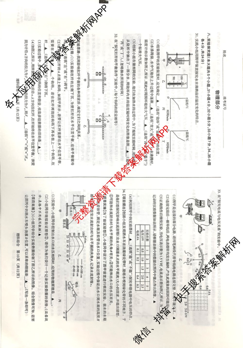 晋文源山西省2025年中考考前适应性训练各科答案及试卷(已更新历史、英语、理综等7份)理综试题