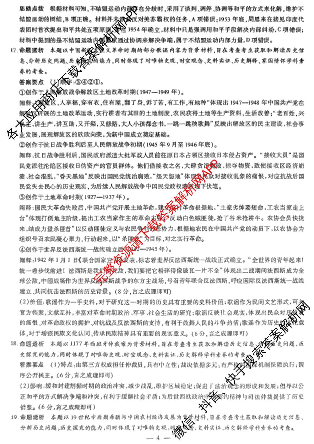  天一大联考河南省2025-2026学年(上)高二年级秋季检测各科答案及试卷（含化学 生物 日语等16份）历史答案
