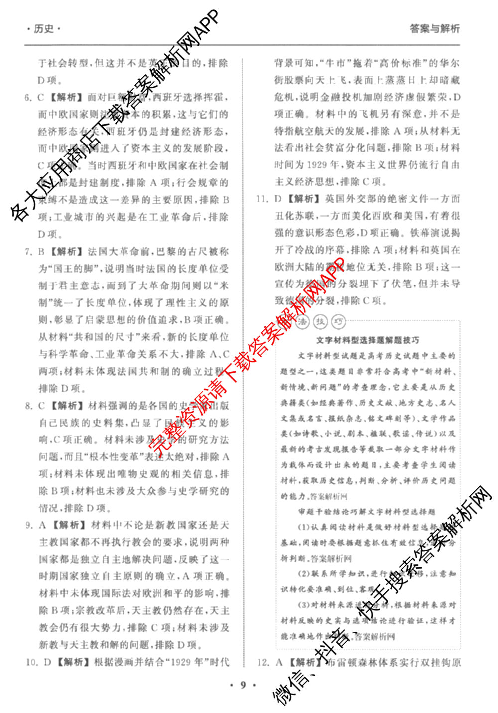 衡中同卷2025-2026学年度高三复滚动卷(三)3试卷及答案汇总（含地理(JY) 物理(HJ) 生物(DS)等21份）历史答案