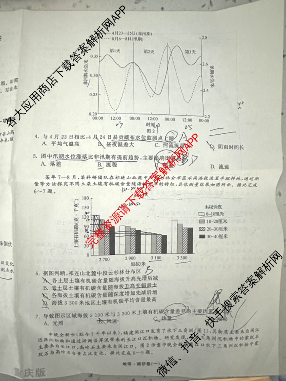 天舟高考衡中同卷2026年普通高等学校招生全国统一考试模拟调研卷(一)1（含化学(JY)、化学(山东版)、语文(A)等）地理试题
