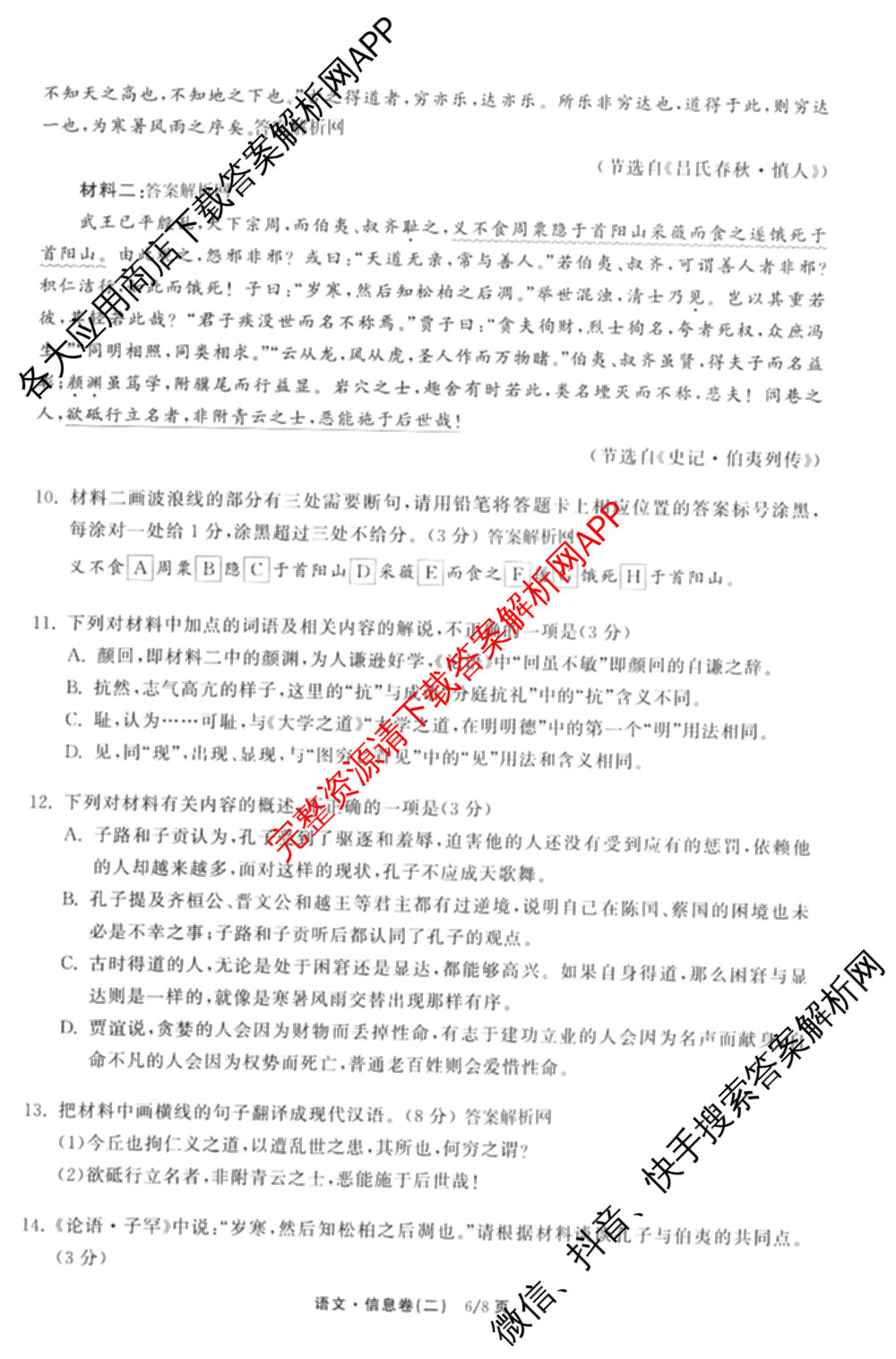 天舟高考衡中同卷2026年普通高等学校招生全国统一考试模拟信息卷(二)2试卷及答案汇总（含物理(山东版)、生物(WY)、语文(通用版)等34份）语文试题