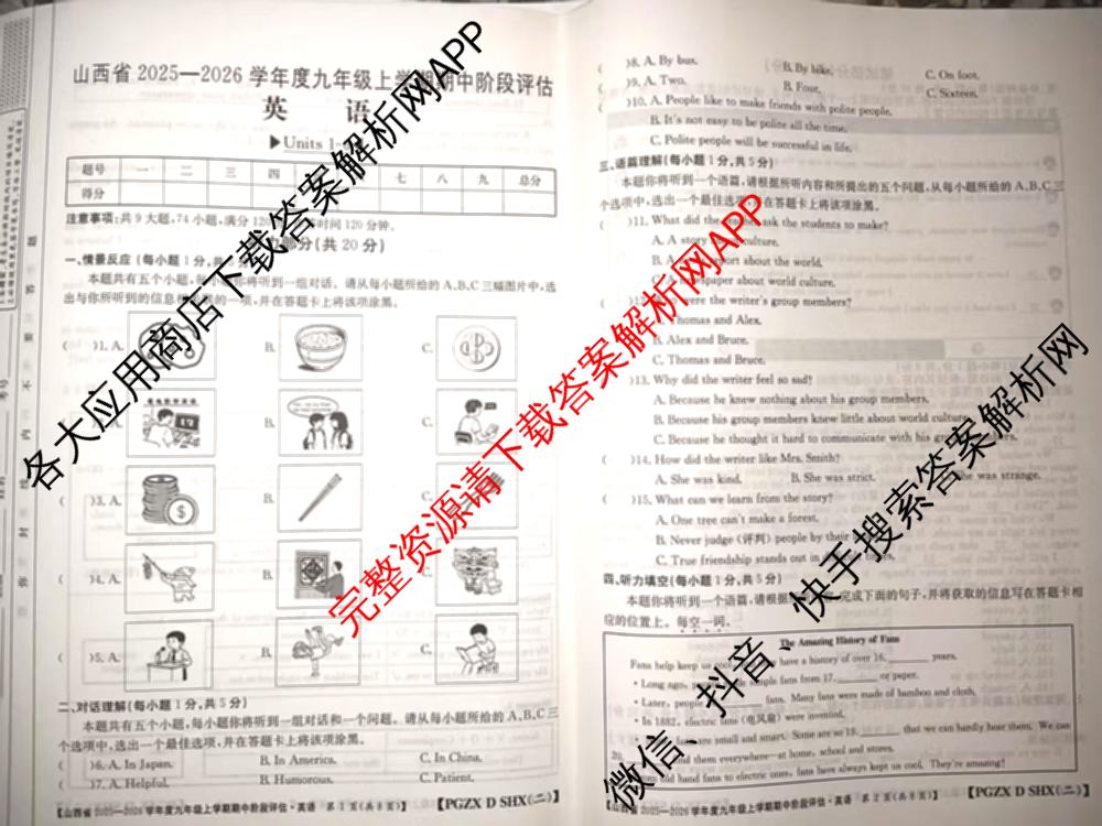 朔州市九年级期中长标（13科全）英语试题