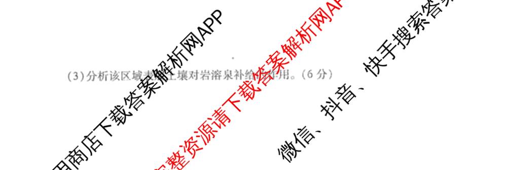衡水金卷先享题调研卷2026年普通高等学校招生全国统一考试模拟试题(五)5试卷及答案汇总（含政治、生物、物理(L)等）地理试题