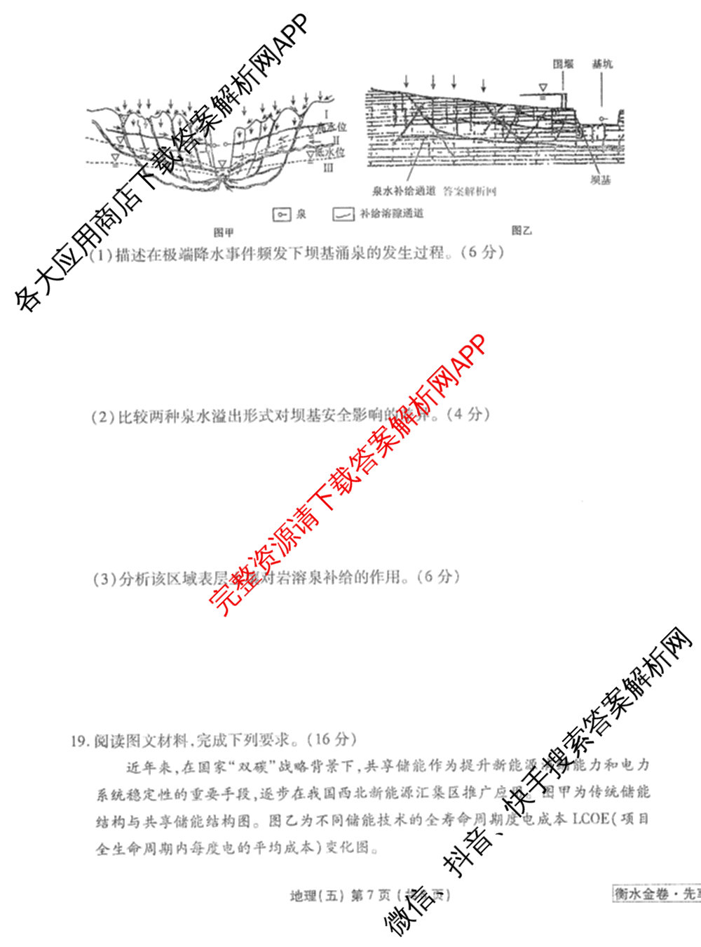 衡水金卷先享题调研卷2026年普通高等学校招生全国统一考试模拟试题(五)5各科答案及试卷（91科全）地理试题