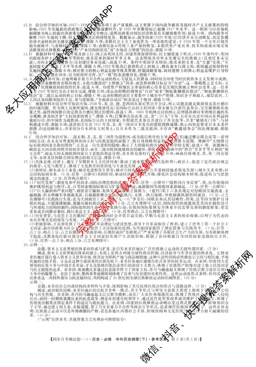 2025-2026学年度高一高中同步月考测试卷(下学期)(三)试卷及答案汇总（含生物(必修2 RJ B) 英语 语文(必修下册)等9份）历史答案