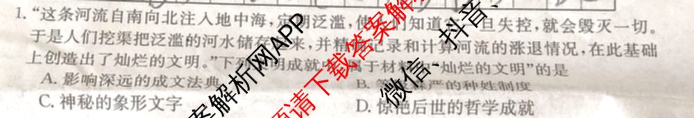 山西省九年级阶段评估检测(一)[PGZX H SHX]各科答案及试卷（含化学(R)、语文(R)、道德与法治(R)等）历史试题