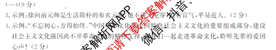 山西省九年级阶段评估检测(一)[PGZX H SHX]各科答案及试卷（含化学(R)、语文(R)、道德与法治(R)等）语文答案