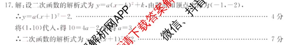 山西省九年级阶段评估检测(一)[PGZX H SHX]各科答案及试卷（含化学(R)、语文(R)、道德与法治(R)等）数学答案