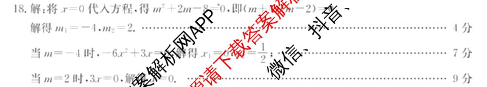 山西省九年级阶段评估检测(一)[PGZX H SHX]各科答案及试卷（含化学(R)、语文(R)、道德与法治(R)等）数学答案