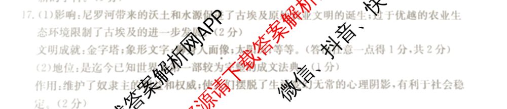 山西省九年级阶段评估检测(一)[PGZX H SHX]各科答案及试卷（含化学(R)、语文(R)、道德与法治(R)等）历史答案