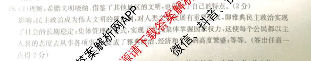 山西省九年级阶段评估检测(一)[PGZX H SHX]各科答案及试卷（含化学(R)、语文(R)、道德与法治(R)等）历史答案
