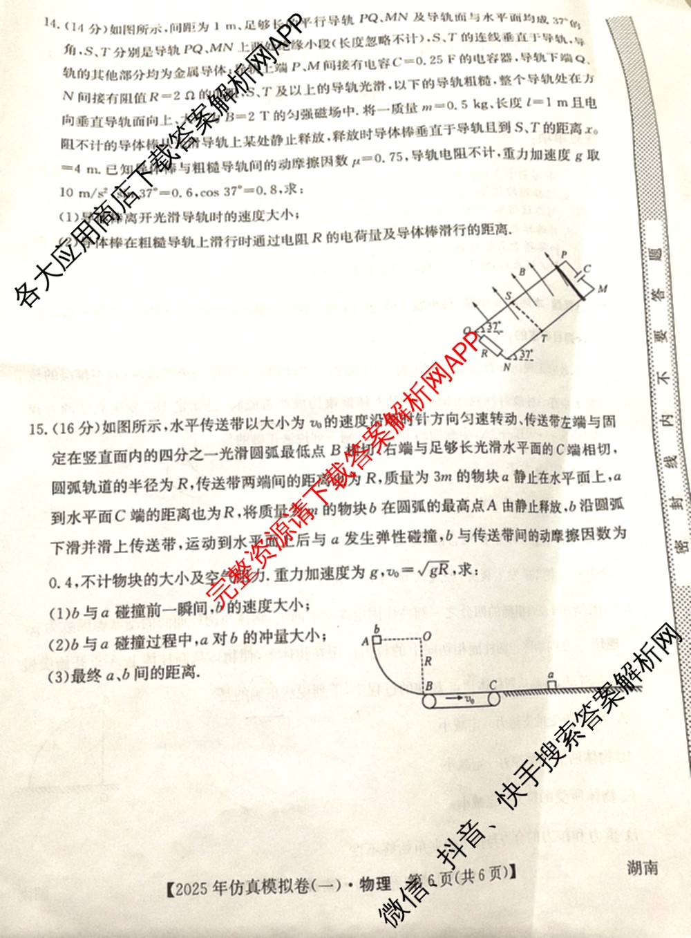 2025年全国高考仿真模拟卷(一)1（含生物(G2) 化学(G1) 历史(江西)等）物理试题