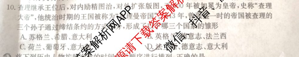 山西省九年级阶段评估检测(一)[PGZX H SHX]各科答案及试卷（含化学(R)、语文(R)、道德与法治(R)等）历史试题
