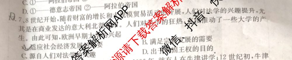 山西省九年级阶段评估检测(一)[PGZX H SHX]各科答案及试卷（含化学(R)、语文(R)、道德与法治(R)等）历史试题