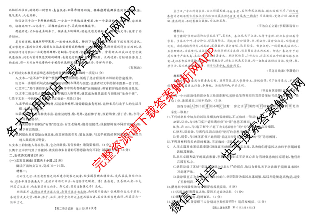 [天壹联考]湖湘名校联盟2025年下学期高二入学联考试卷及答案汇总（11科全）语文试题