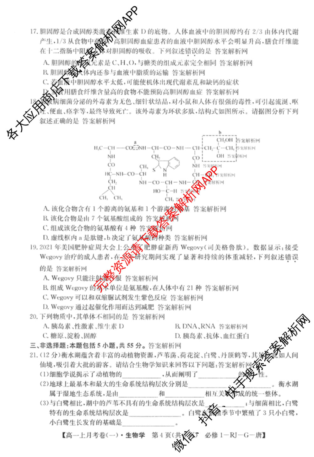 2025~2026全国名校高一上学期第一次月考试卷各科答案及试卷（含物理(必修第一册-RJ-J-唐) 政治(必修1-BB-J-唐) 历史(《中外历史纲要上》-BB-J-唐)等）生物试题