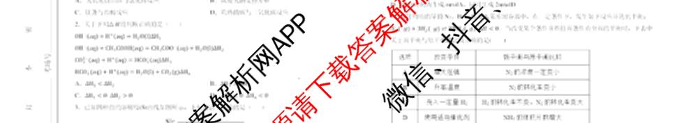河北省六校联合体2025-2026学年度第一学期期中考试试卷高二各科答案及试卷（含化学 地理 语文等）化学试题