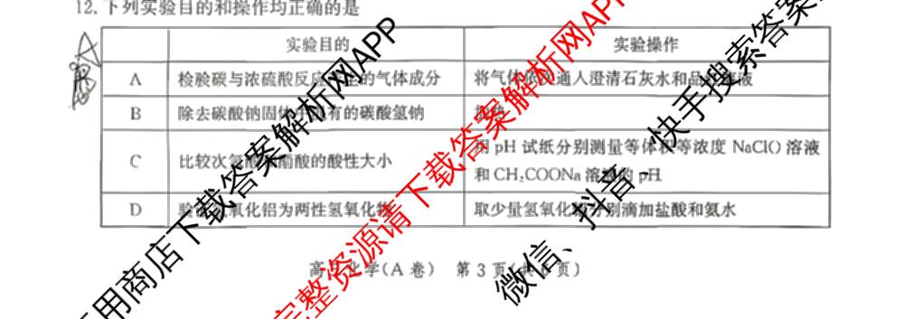 河北省2026届高三年级一轮复阶段性质量检测试卷及答案汇总: 含物理(A卷) 化学(A卷) 数学(C卷)试卷解析化学试题 河北省2026届高三年级一轮复阶段性质量检测试卷及答案汇总: 含物理(A卷) 化学(A卷) 数学(C卷)试卷解析化学试题