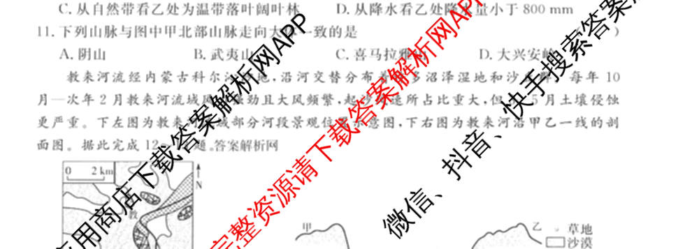 2026届高考预测压轴综合训练(四)4试卷及答案汇总: 含英语、化学(4)、历史(5)试卷解析地理试题