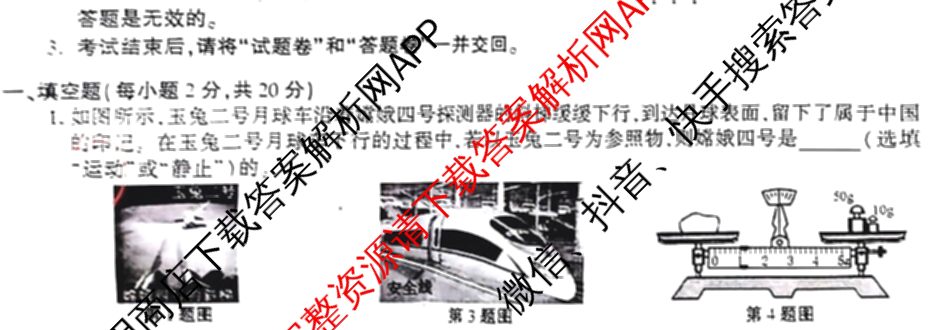 安徽省2024届九年级中考真题(已更新化学、历史、语文等7份)物理试题