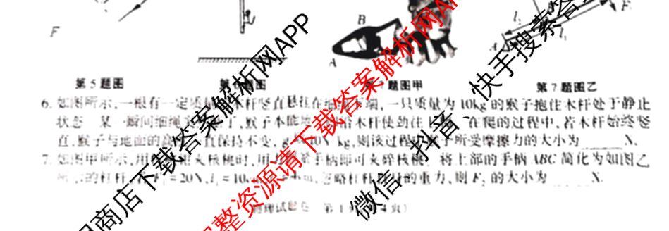 安徽省2024届九年级中考真题(已更新化学、历史、语文等7份)物理试题
