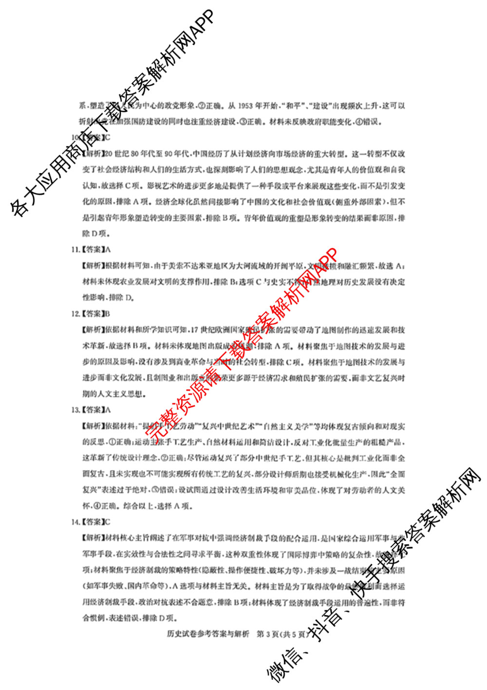 圆创湖北省高中名校联盟2026届高三第一次联合测评各科答案及试卷(已更新化学 数学 政治等10份)历史答案