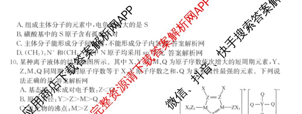 2026年全国高考仿真模拟卷(五)5试卷及答案汇总（含政治(河南)、物理(广西)、政治(E2)等）化学试题