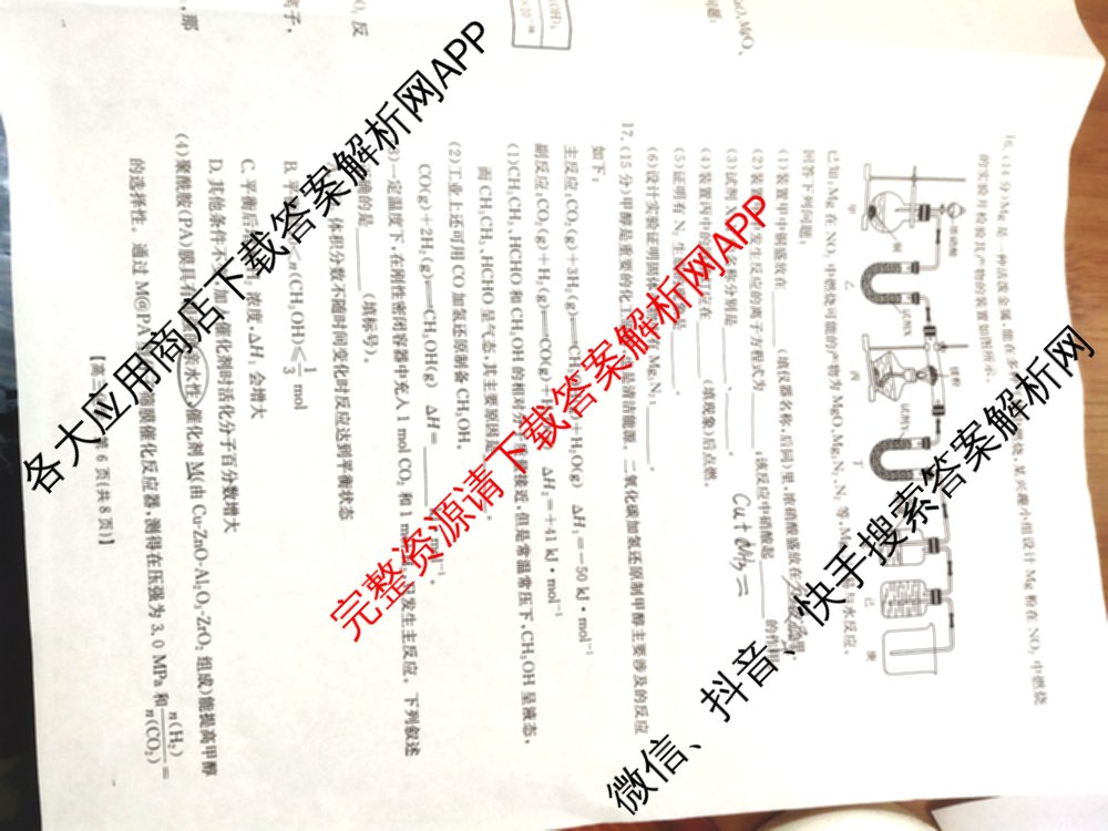 广东省2025-2026学年第一学期番禺中学高三年级1月月考: 含地理、政治、物理试卷解析化学试题