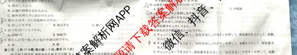 2026届智慧上进名校学术联盟高考模拟信息卷&冲刺卷&预测卷(四)4各科答案及试卷: 含物理(I-26-1) 日语(26-1) 历史(HB)试卷解析日语试题