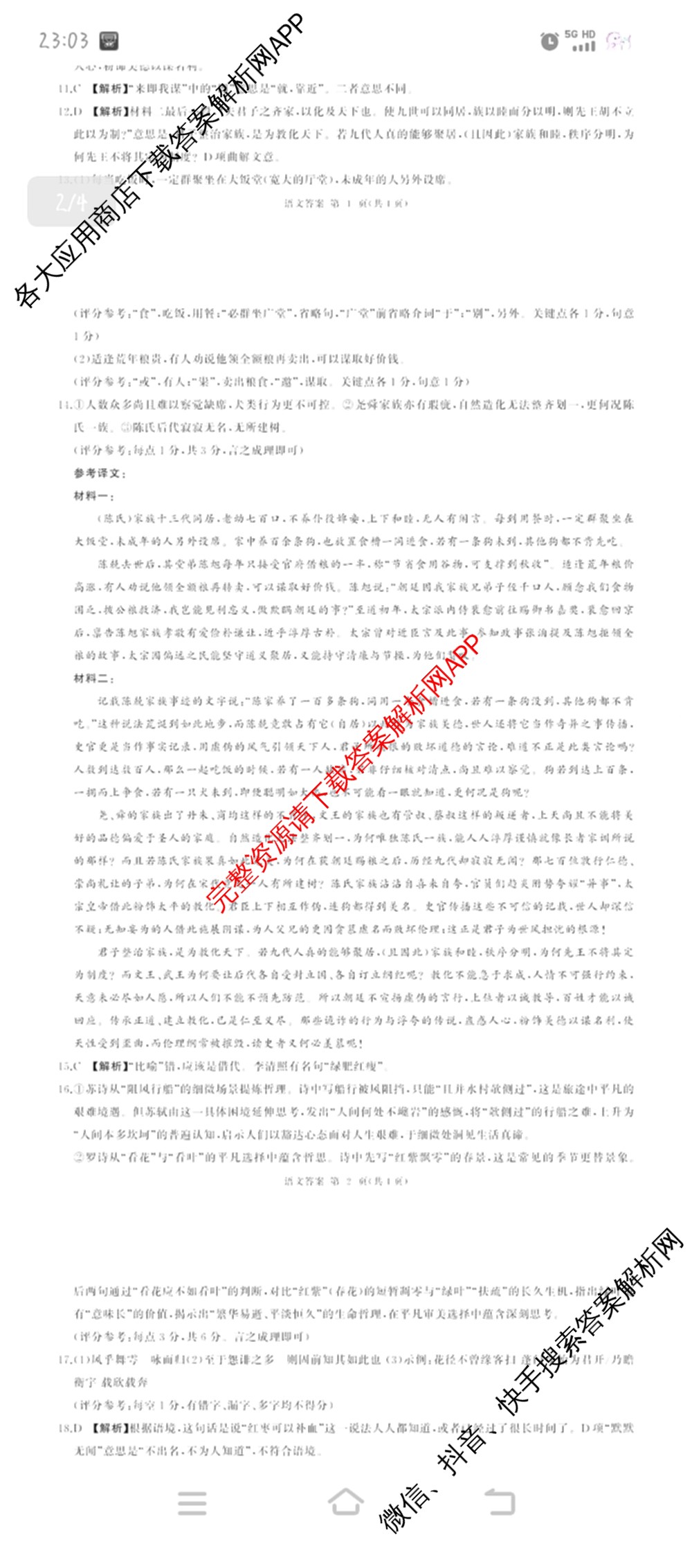 百师联盟2026届高三年级12月阶段检测(12.5)各科答案及试卷（含地理 数学 英语等）语文答案