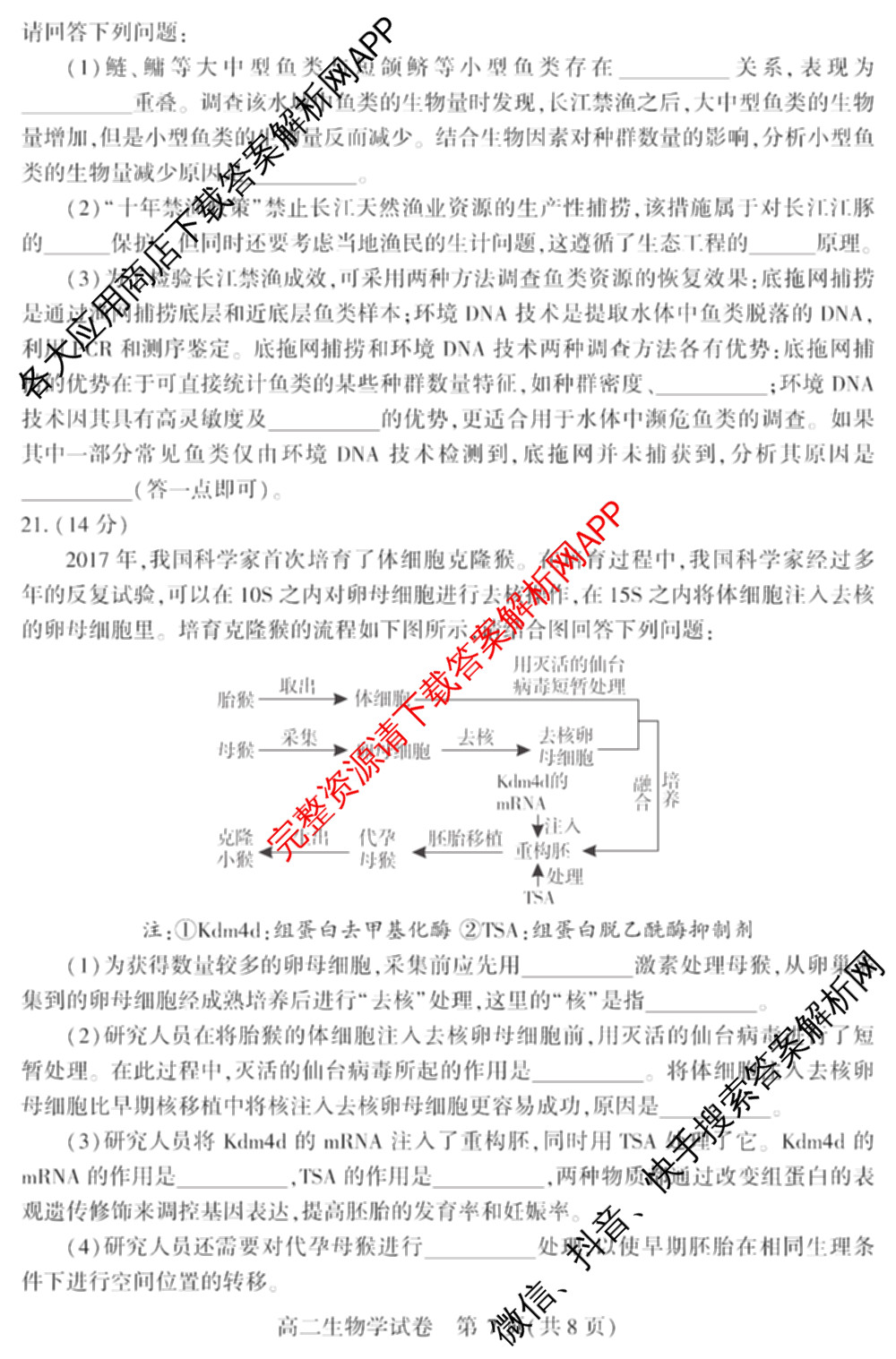 潜江市2024-2025年七月高二期末统一调研测试（10科全）生物试题
