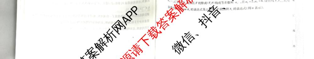 天一大联考2026届高考全真模拟卷(八)8（含生物(专版)、历史(专版)、政治(安徽专版)等）数学试题