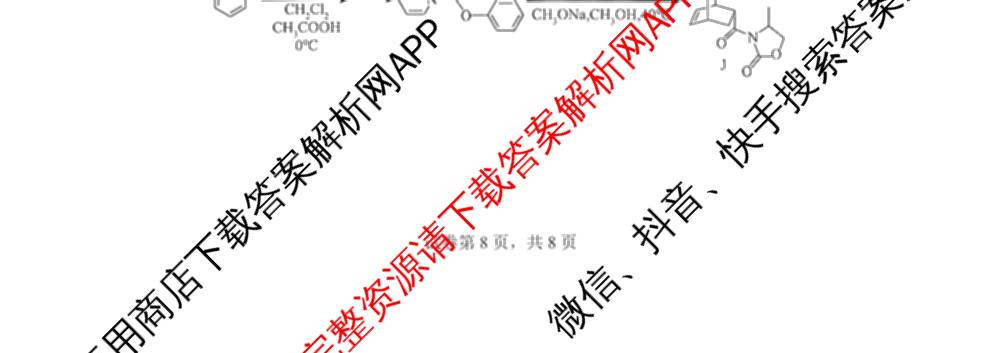 成都七中高2026届高三下学期入学考试试卷及答案汇总（含历史、地理、物理等）化学试题