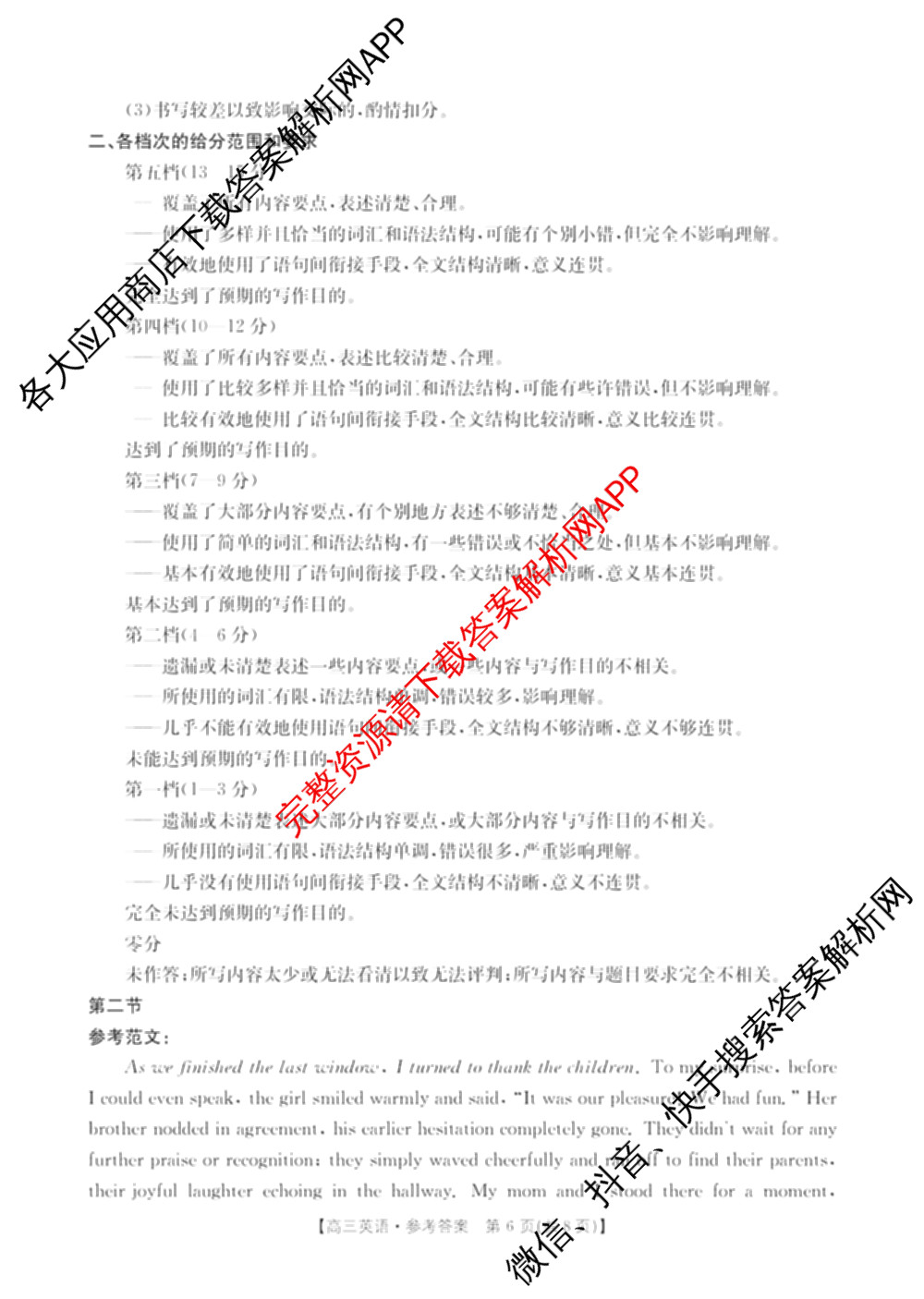 四川省仁寿县高中2023级零诊考试各科答案及试卷（含生物 政治 语文等）英语答案