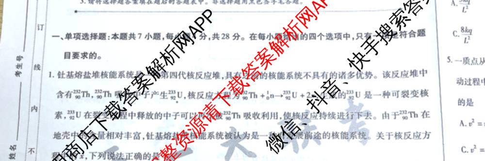 天一大联考2025届高考全真模拟卷(五)各科答案及试卷(已更新政治(河南专版)、生物(安徽专版)、英语(新高考)等37份)物理试题