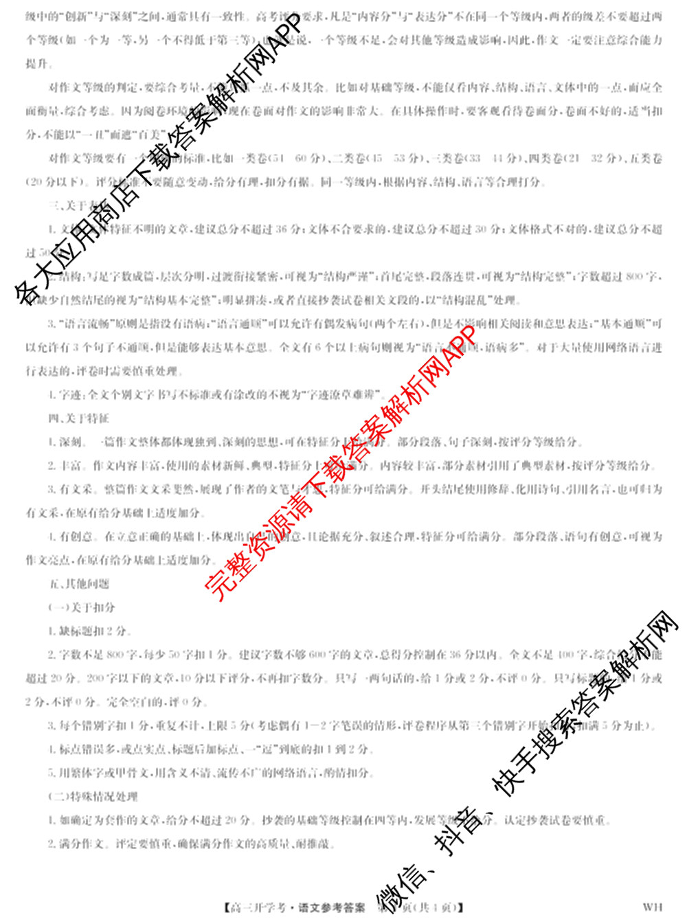 九师联盟湖北武汉2026届高三上学期开学考试(WH)各科答案及试卷（含历史、生物、英语等）语文答案