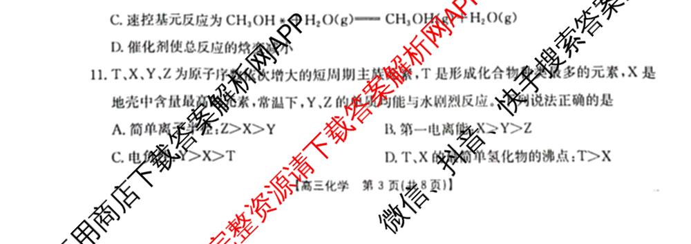 2026届广西高三年级12月联合考试(12.23)试卷及答案汇总: 含生物 数学 英语试卷解析化学试题