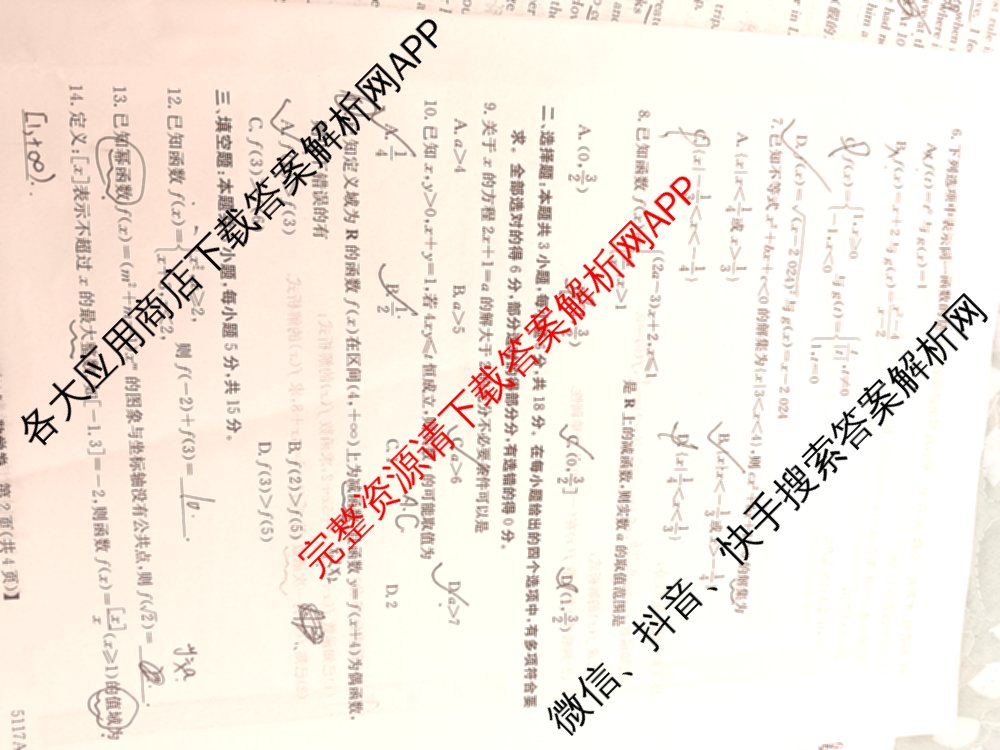 陕西省榆林市靖边三中2024-2025学年度第一学期高一年级期中考试(已更新英语、语文、政治等9份)数学试题