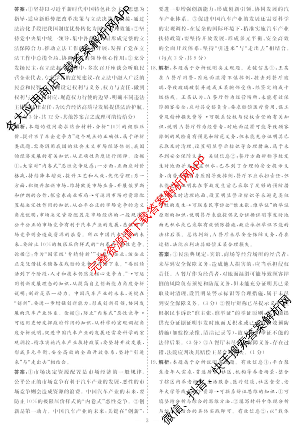 名校之约系列2026届高三高考考前模拟卷(二)2试卷及答案汇总: 含政治 历史 政治(山东)试卷解析政治答案