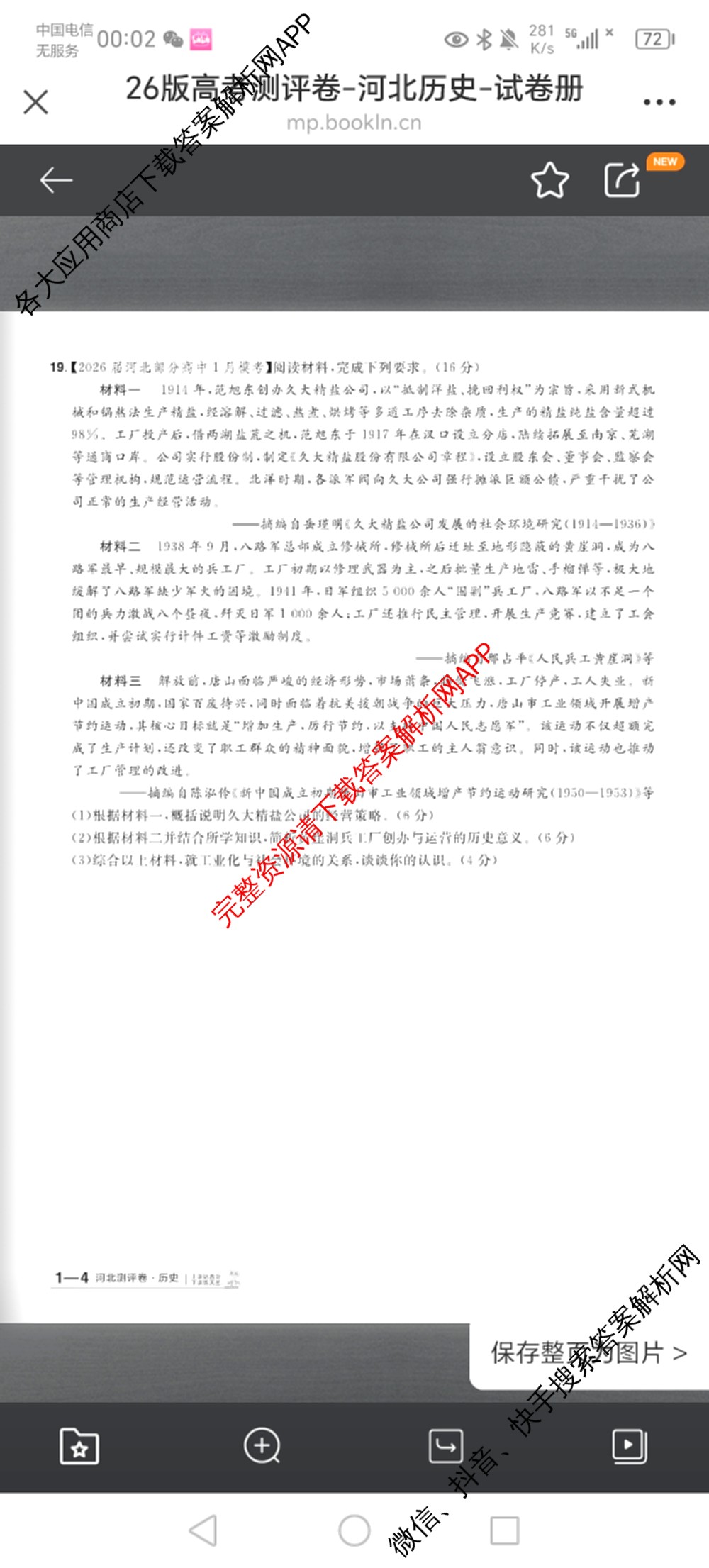 金考卷2026届高三年级1-2月考情信息卷(一)试卷及答案汇总: 含政治、语文、物理(安徽)试卷解析历史试题