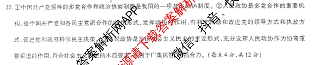 陕西省2024年普通高中学业水合格性考试全真模拟试题(B)(4月)（11科全）政治答案